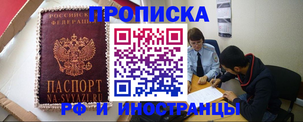 временная регистрация недорого в Чегеме