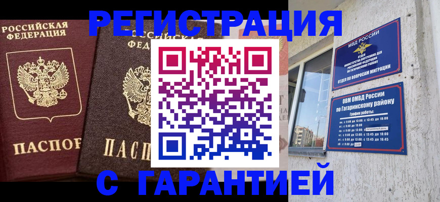 временная регистрация гарантия в Чегеме