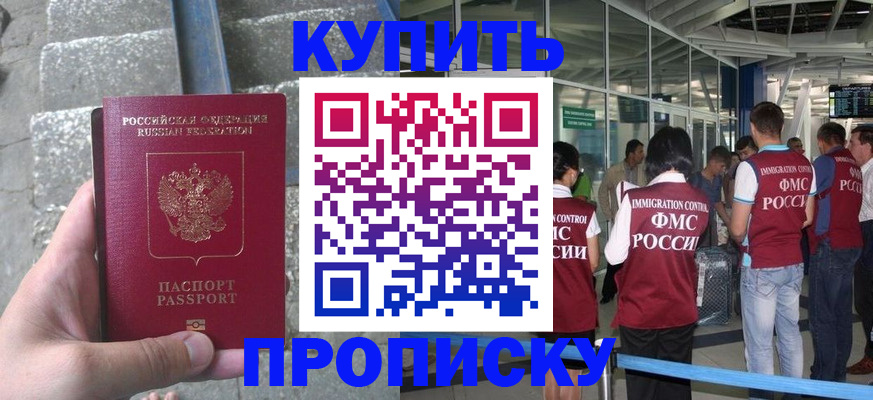 временная регистрация 2025 в Чегеме