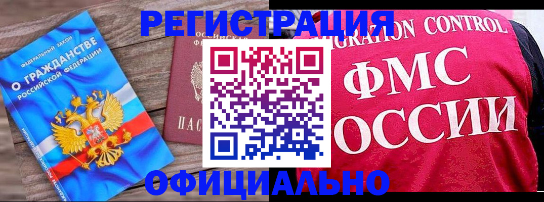 временная регистрация 2025 в Чегеме