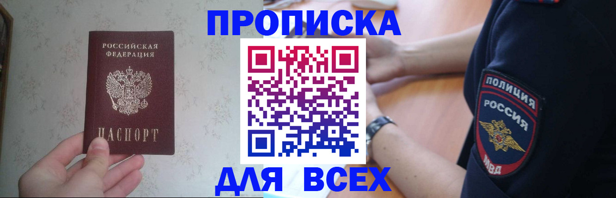 временная регистрация купить в Чегеме