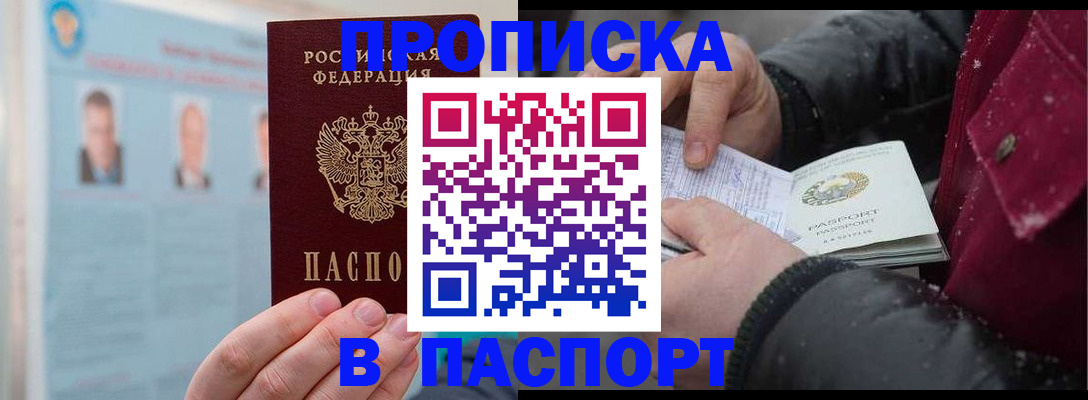 прописка регистрация в Чегеме