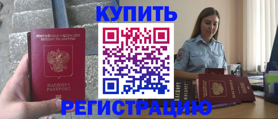 прописка в квартире в Чегеме