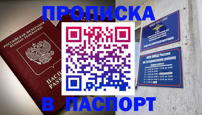 временная регистрация купить в Чегеме