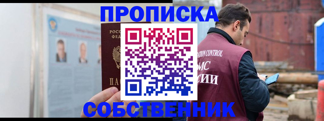 прописка законно в Чегеме
